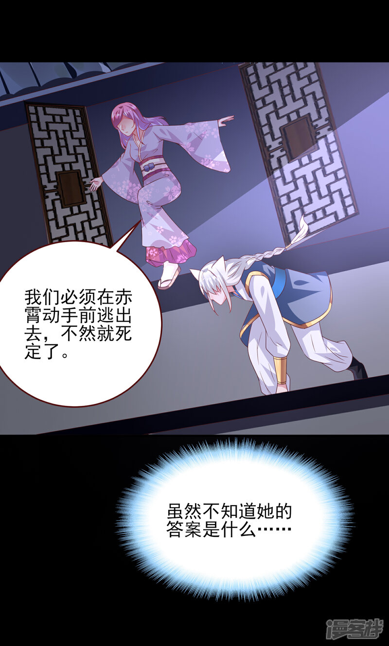 《兽宠女皇》第57话 逃出狐狸窝！ 第8页