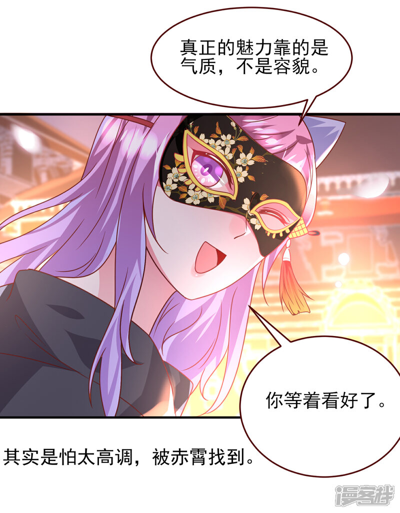 《兽宠女皇》第59话 谁能称霸全场？！ 第12页