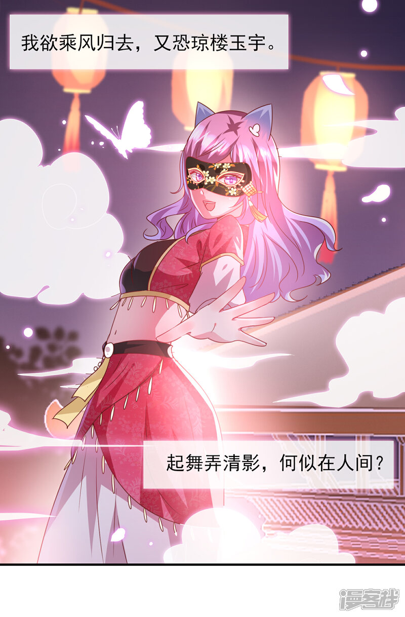 《兽宠女皇》第59话 谁能称霸全场？！ 第23页