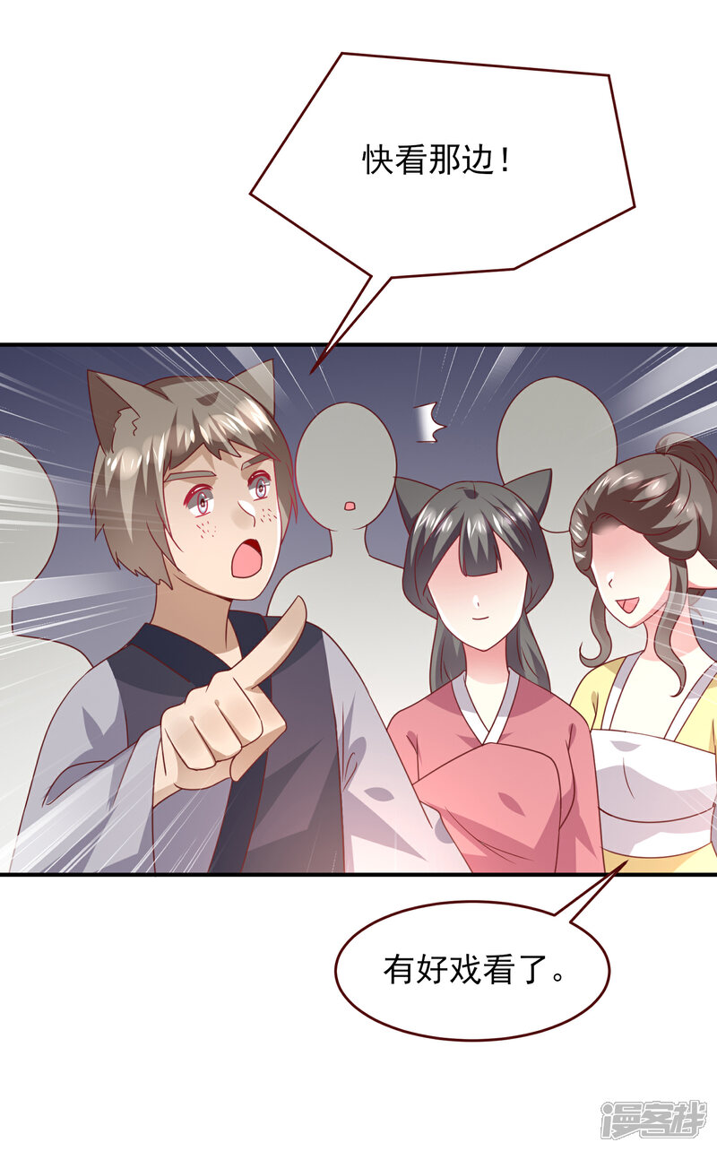 《兽宠女皇》第59话 谁能称霸全场？！ 第27页