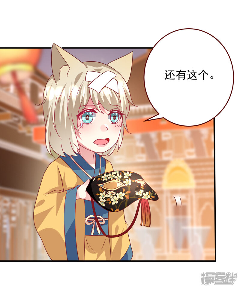 《兽宠女皇》第59话 谁能称霸全场？！ 第8页