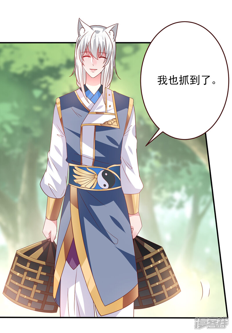 《兽宠女皇》第58话 小狐狸，我要征服你！ 第11页