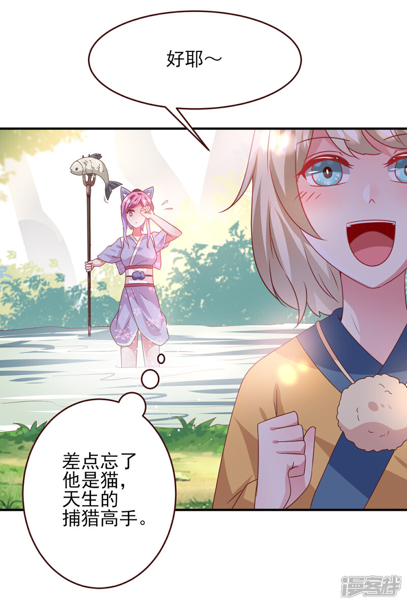 《兽宠女皇》第58话 小狐狸，我要征服你！ 第12页