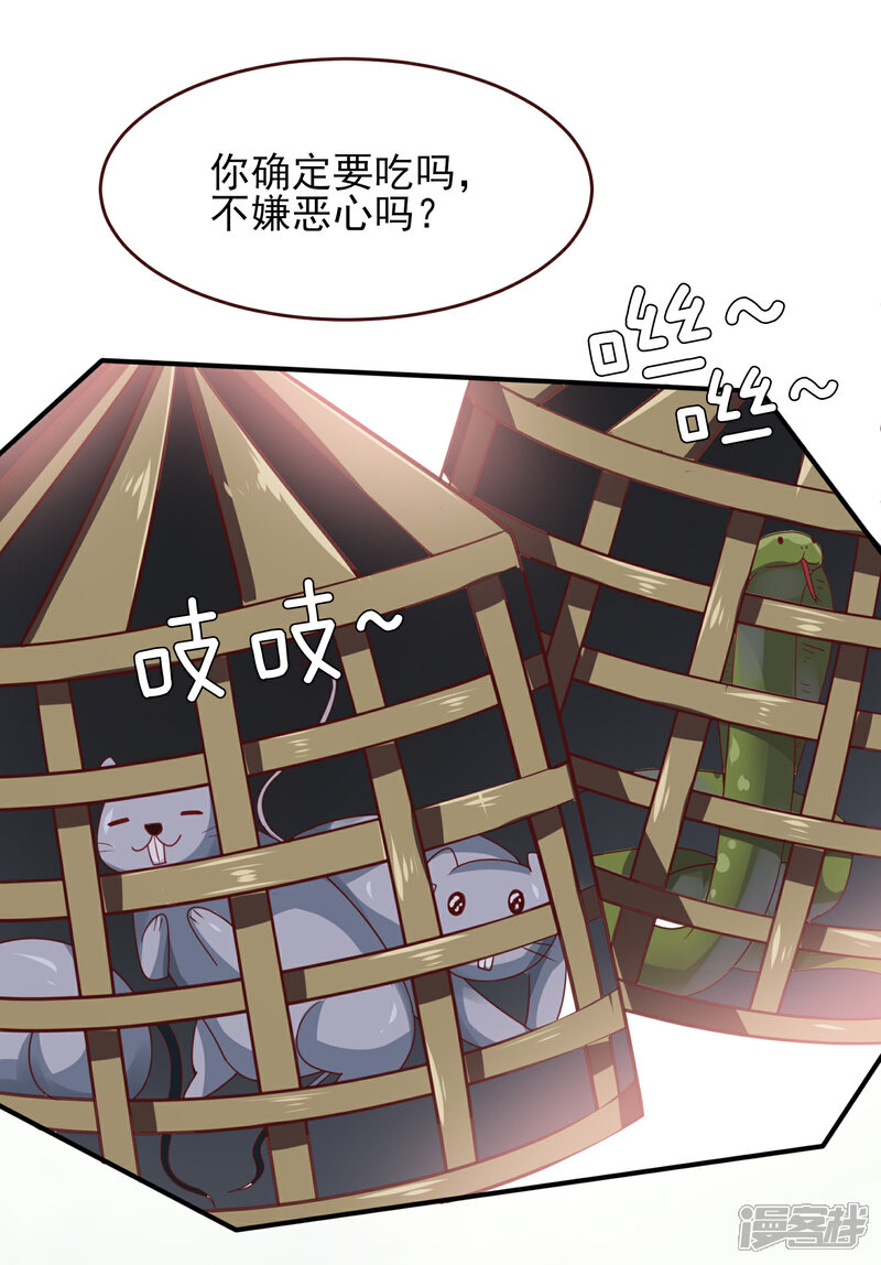 《兽宠女皇》第58话 小狐狸，我要征服你！ 第14页