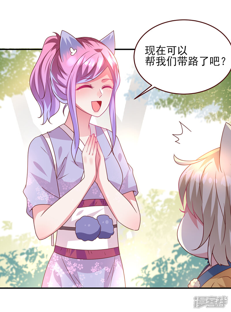 《兽宠女皇》第58话 小狐狸，我要征服你！ 第16页