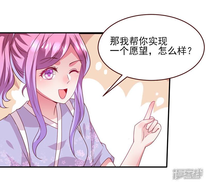 《兽宠女皇》第58话 小狐狸，我要征服你！ 第19页
