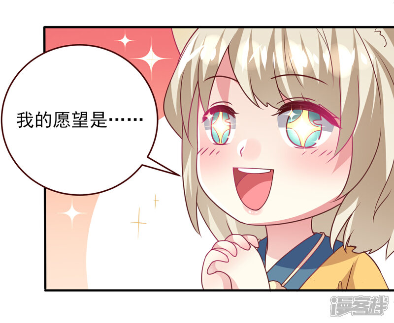 《兽宠女皇》第58话 小狐狸，我要征服你！ 第21页