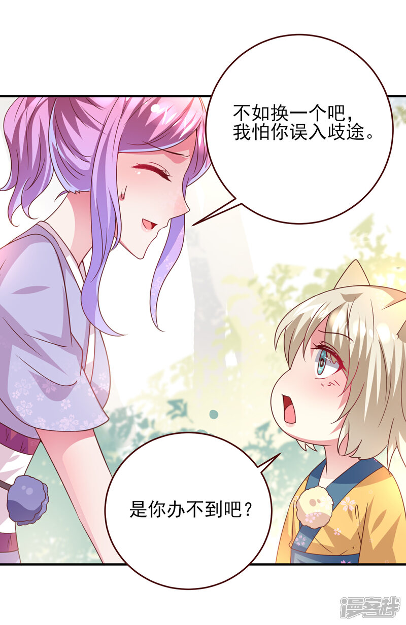 《兽宠女皇》第58话 小狐狸，我要征服你！ 第23页