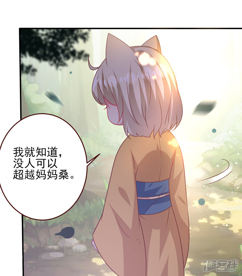 《兽宠女皇》第58话 小狐狸，我要征服你！ 第24页