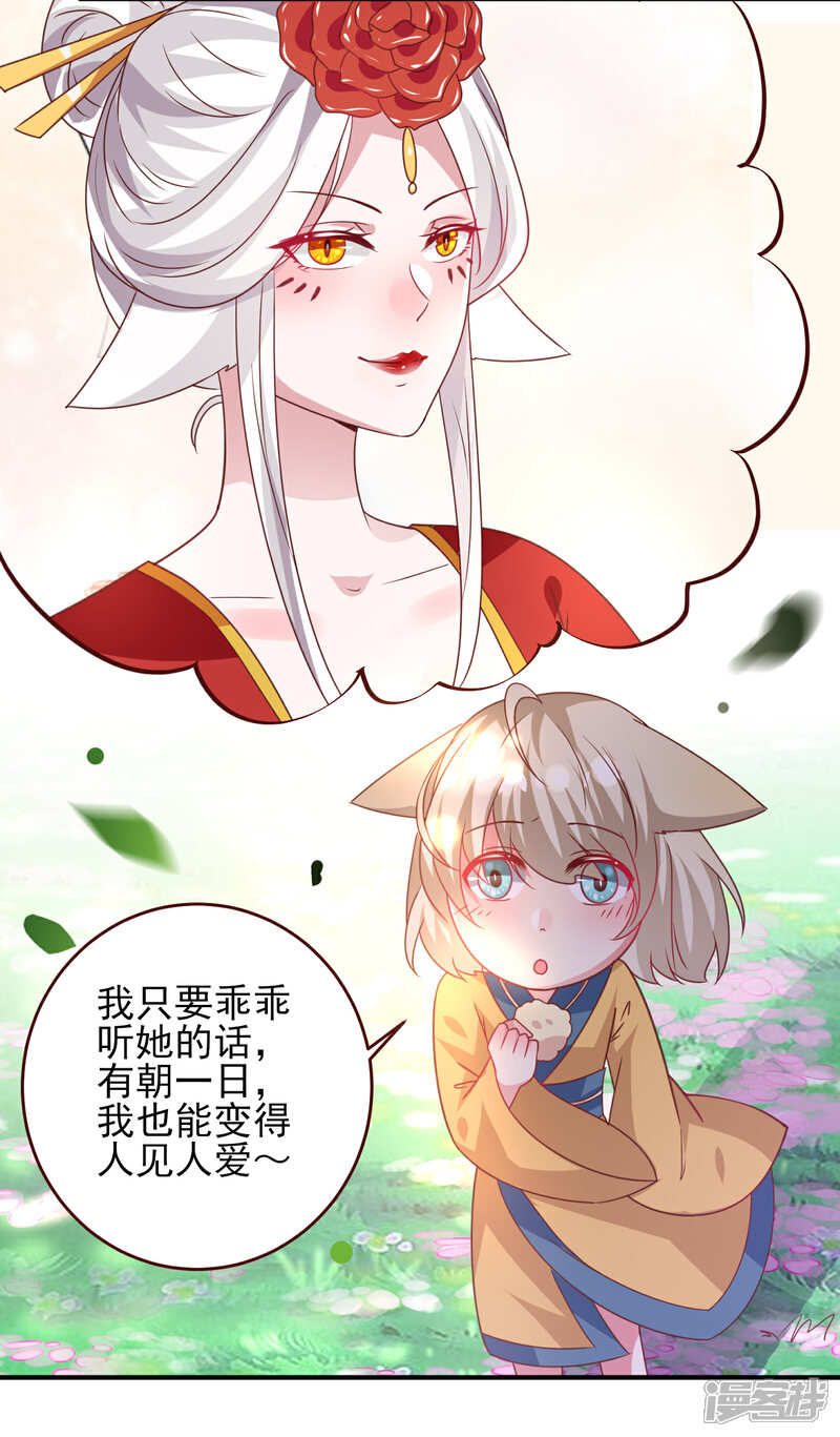 《兽宠女皇》第58话 小狐狸，我要征服你！ 第25页