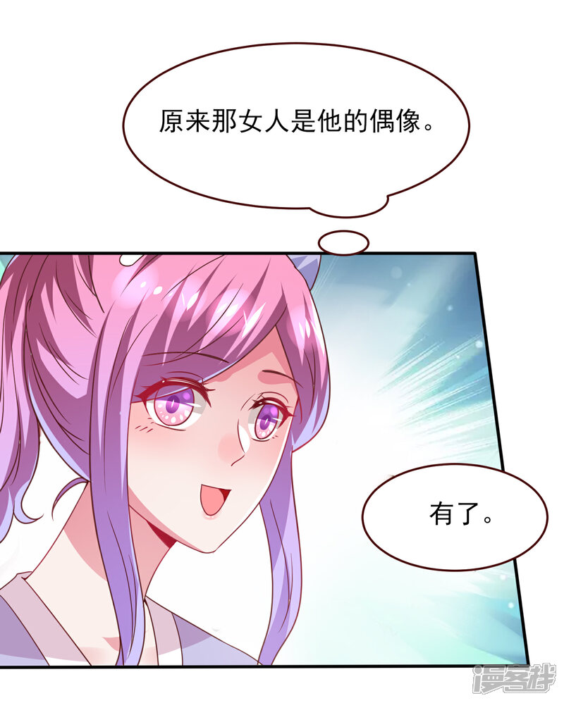 《兽宠女皇》第58话 小狐狸，我要征服你！ 第26页