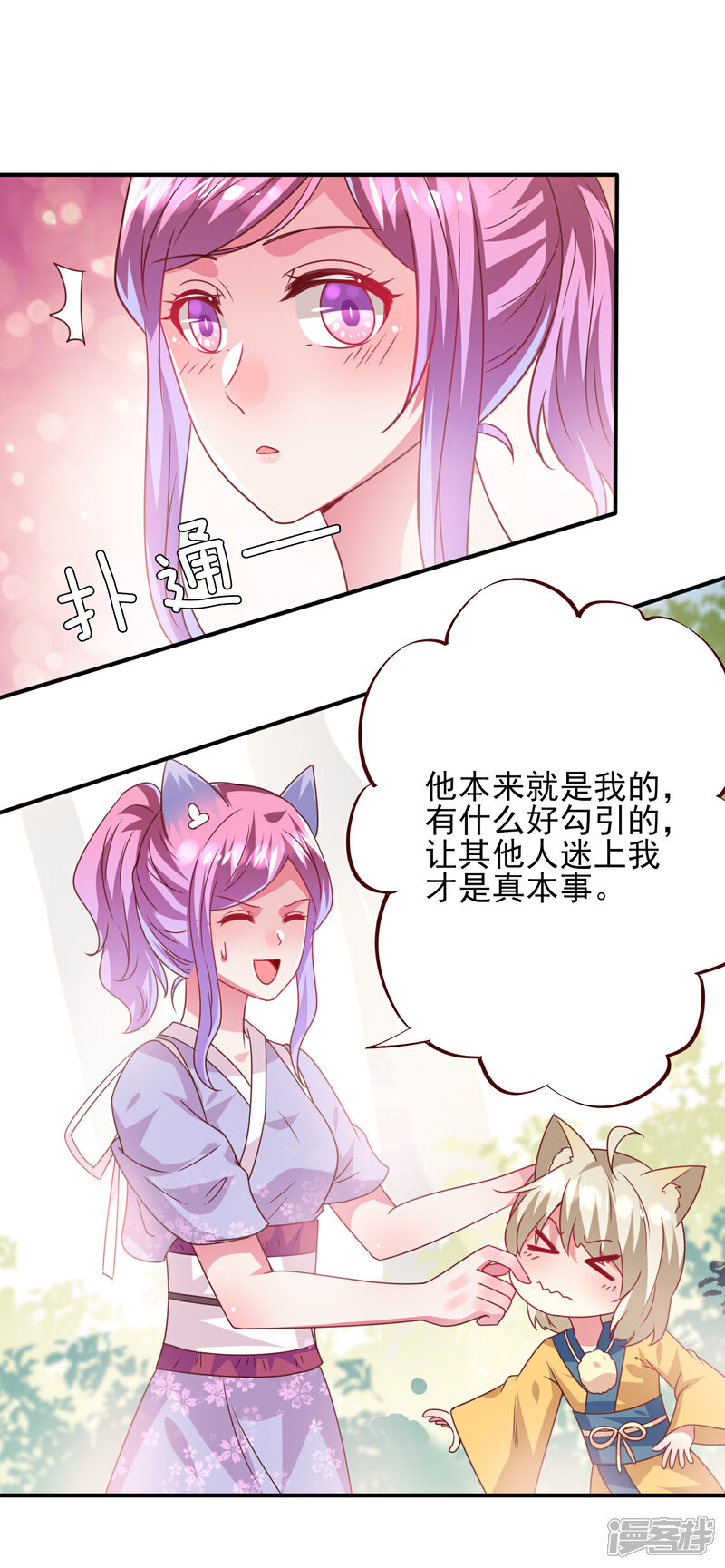 《兽宠女皇》第58话 小狐狸，我要征服你！ 第29页