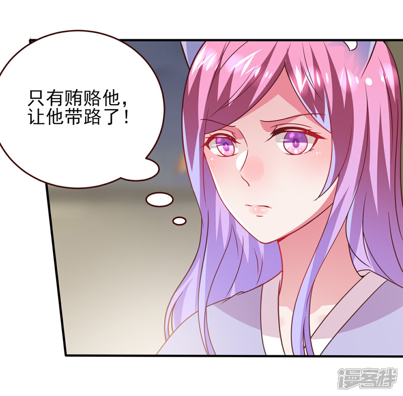 《兽宠女皇》第58话 小狐狸，我要征服你！ 第3页