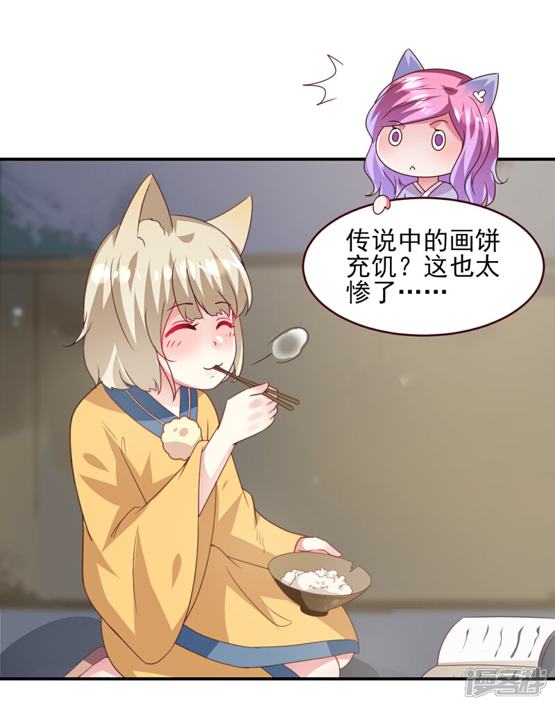 《兽宠女皇》第58话 小狐狸，我要征服你！ 第5页