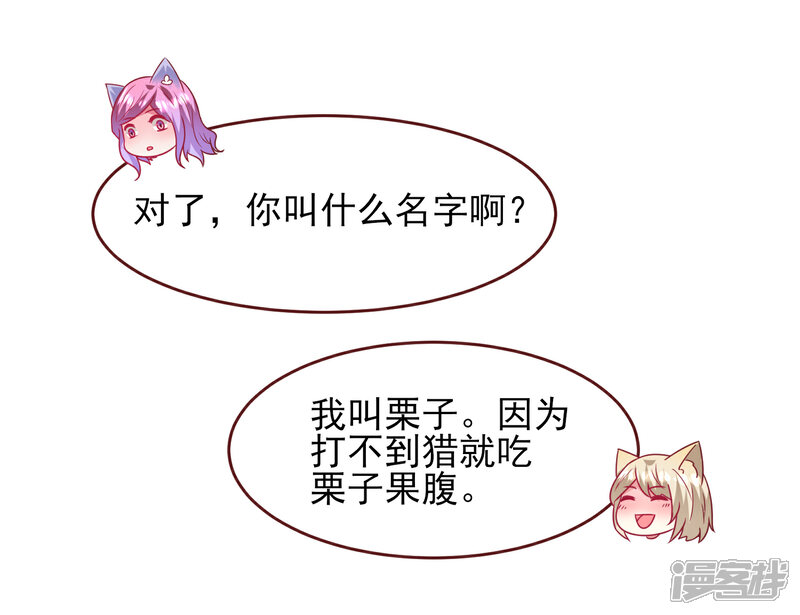 《兽宠女皇》第61话 猫骑士的告白 第12页