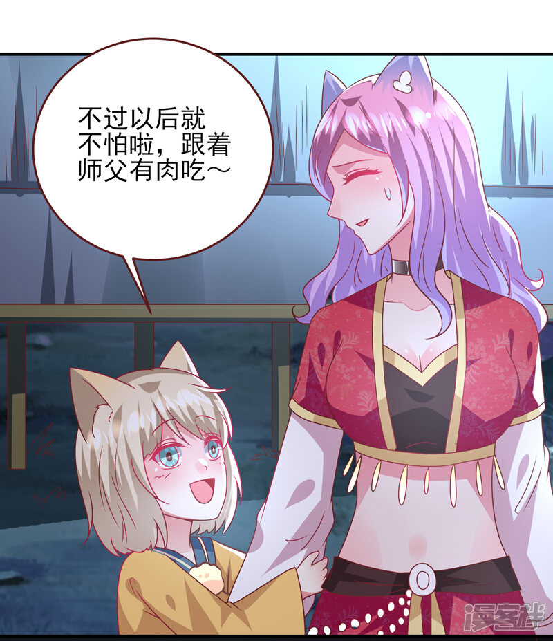 《兽宠女皇》第61话 猫骑士的告白 第13页