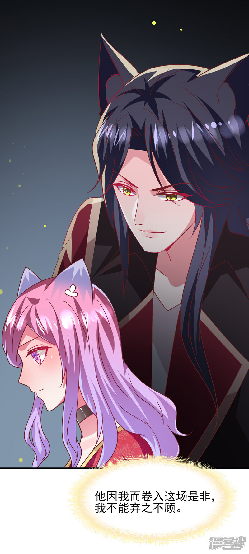 《兽宠女皇》第61话 猫骑士的告白 第14页
