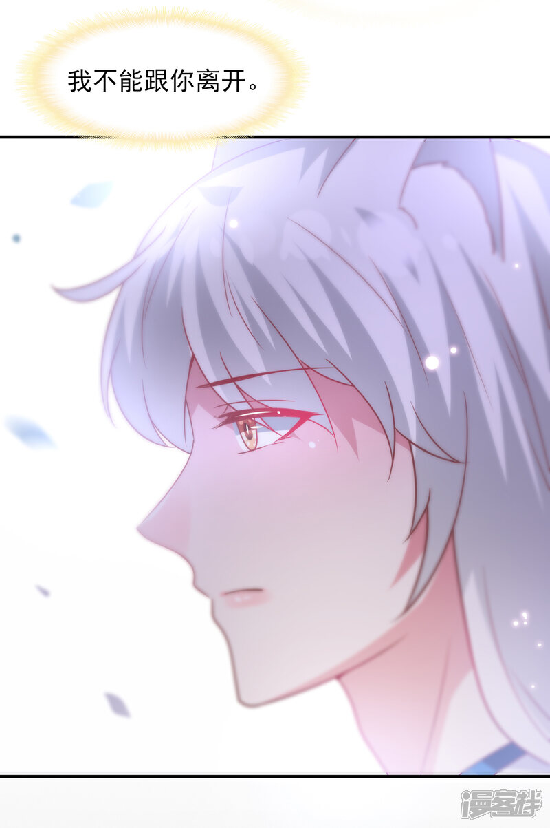 《兽宠女皇》第61话 猫骑士的告白 第16页