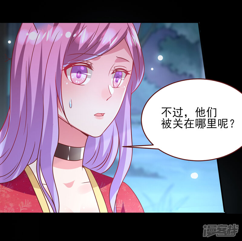 《兽宠女皇》第61话 猫骑士的告白 第19页
