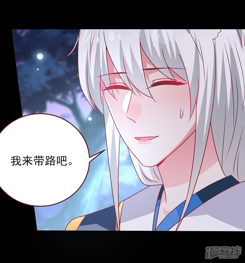 《兽宠女皇》第61话 猫骑士的告白 第20页