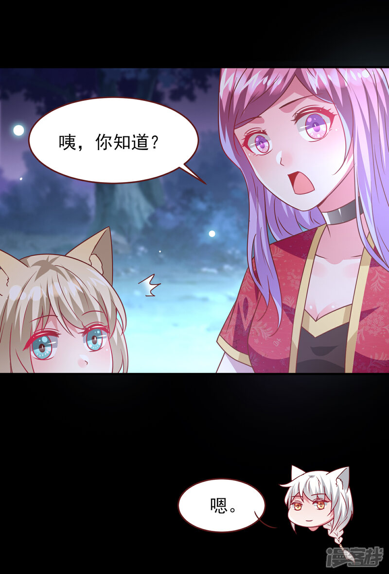 《兽宠女皇》第61话 猫骑士的告白 第21页