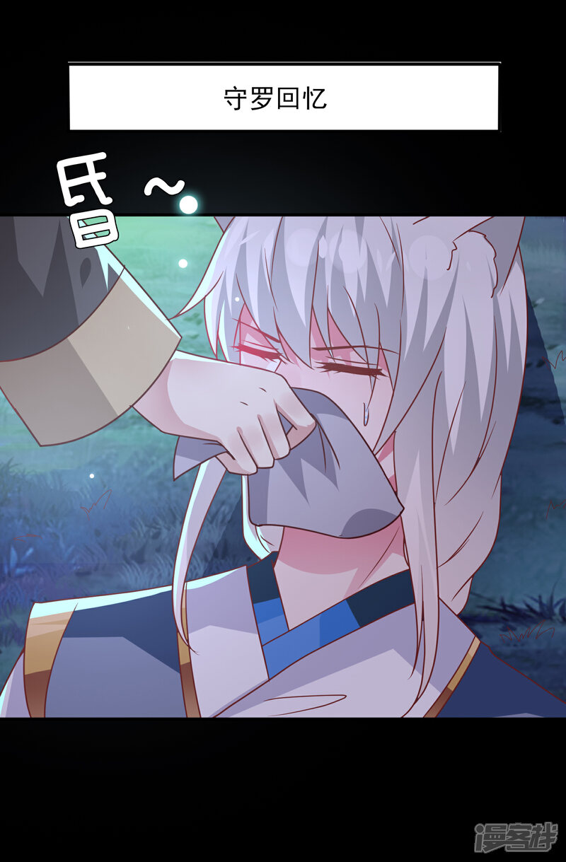 《兽宠女皇》第61话 猫骑士的告白 第22页