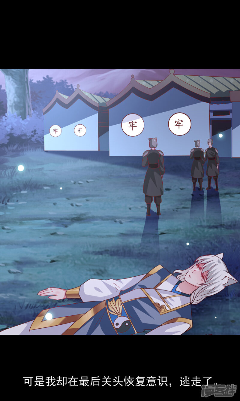 《兽宠女皇》第61话 猫骑士的告白 第23页