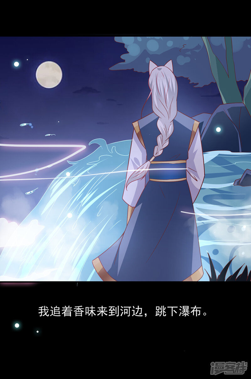 《兽宠女皇》第61话 猫骑士的告白 第25页