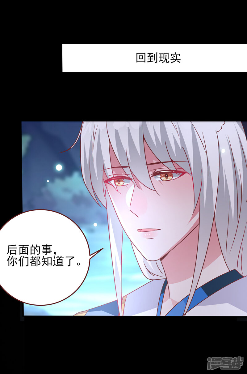 《兽宠女皇》第61话 猫骑士的告白 第26页