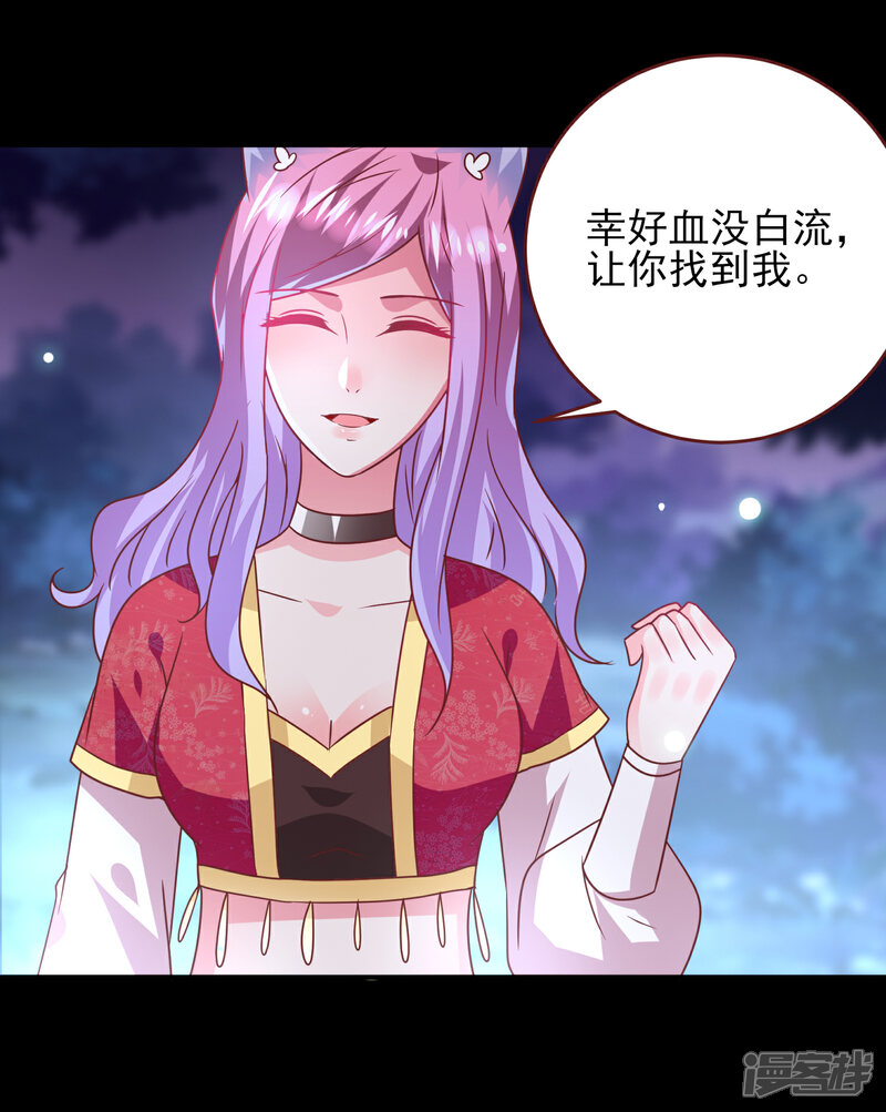 《兽宠女皇》第61话 猫骑士的告白 第28页
