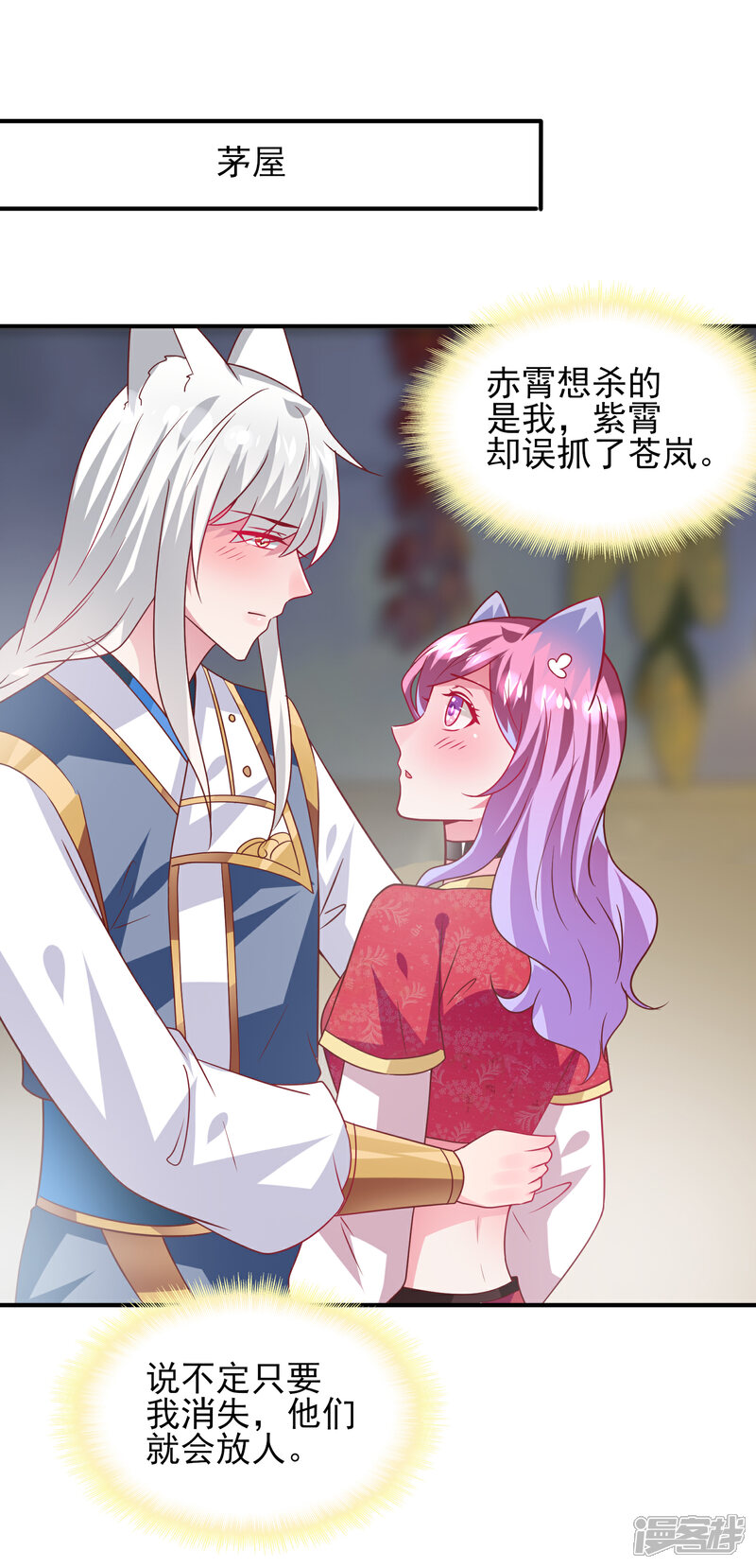 《兽宠女皇》第61话 猫骑士的告白 第2页