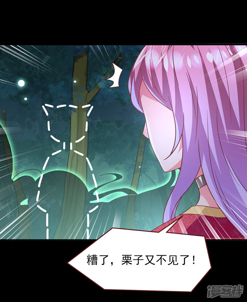 《兽宠女皇》第61话 猫骑士的告白 第30页