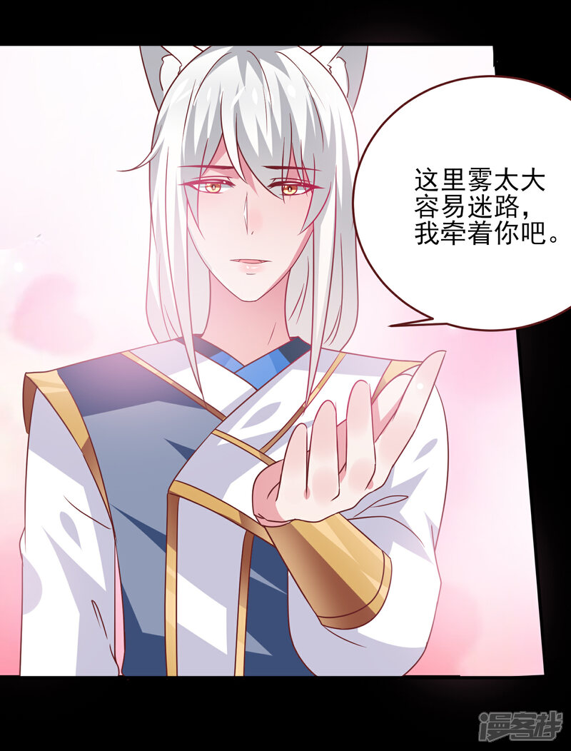 《兽宠女皇》第61话 猫骑士的告白 第31页