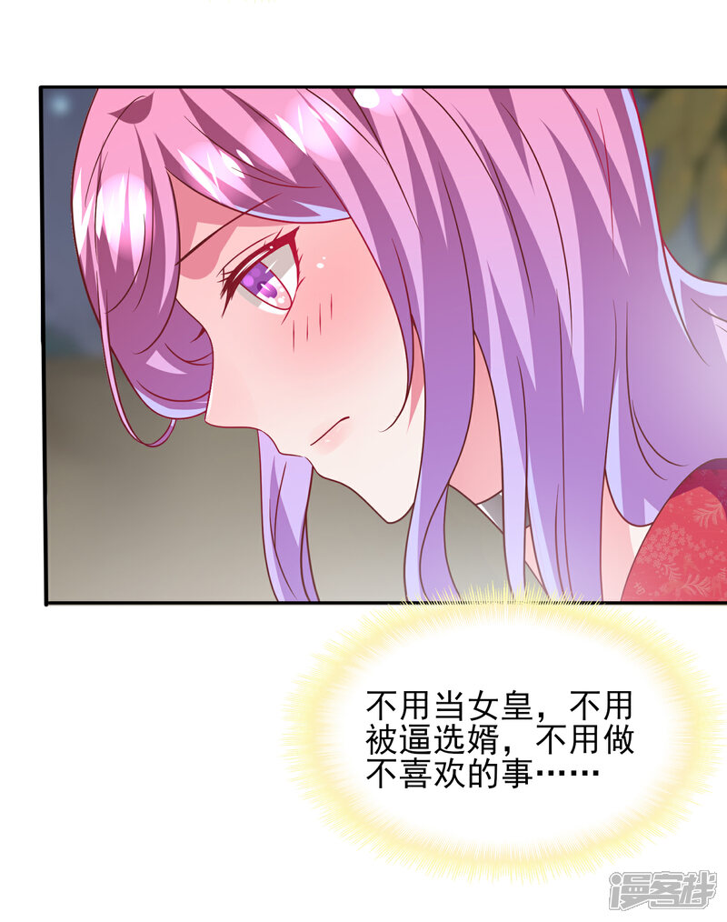 《兽宠女皇》第61话 猫骑士的告白 第3页