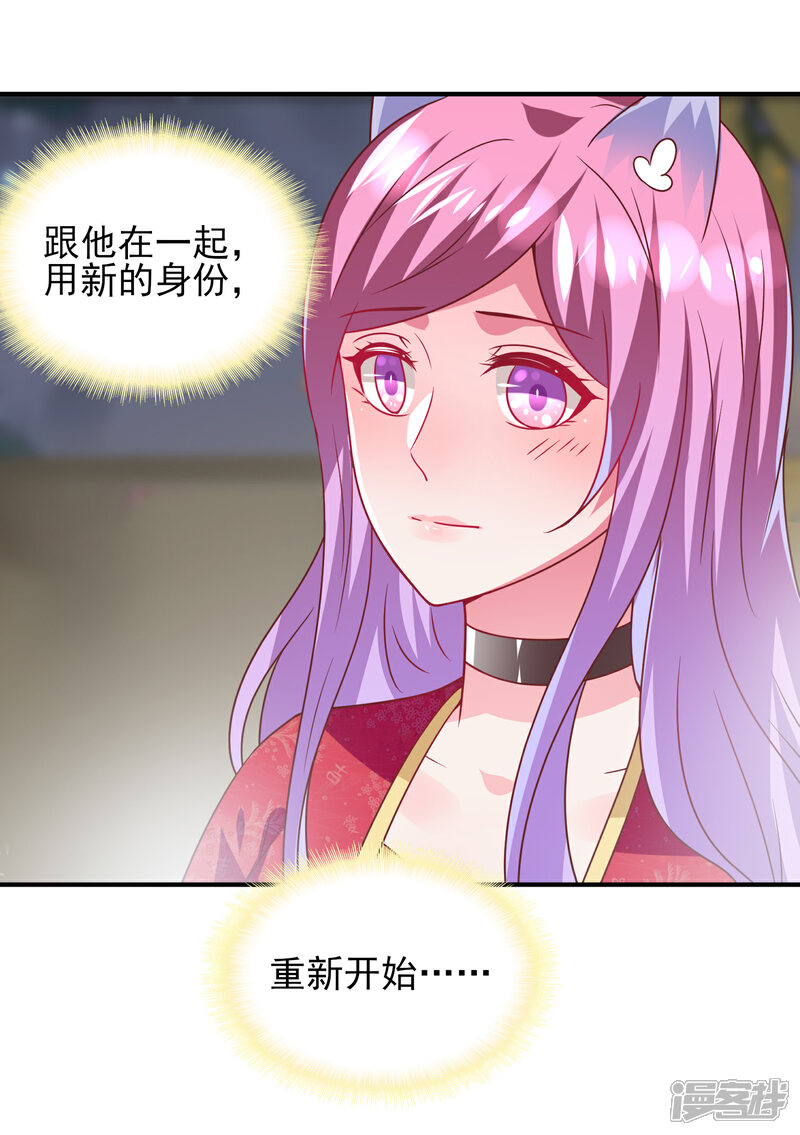 《兽宠女皇》第61话 猫骑士的告白 第4页