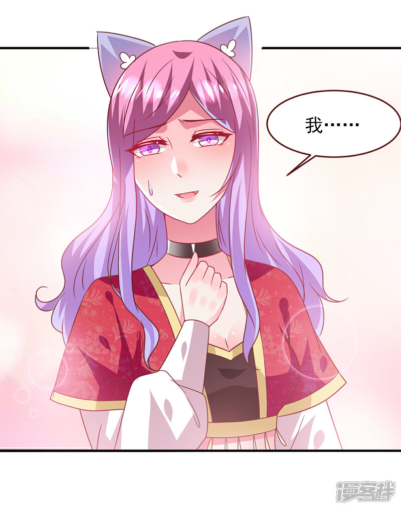 《兽宠女皇》第61话 猫骑士的告白 第5页