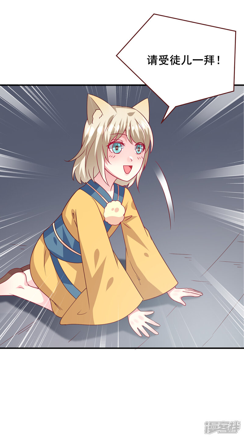 《兽宠女皇》第61话 猫骑士的告白 第7页