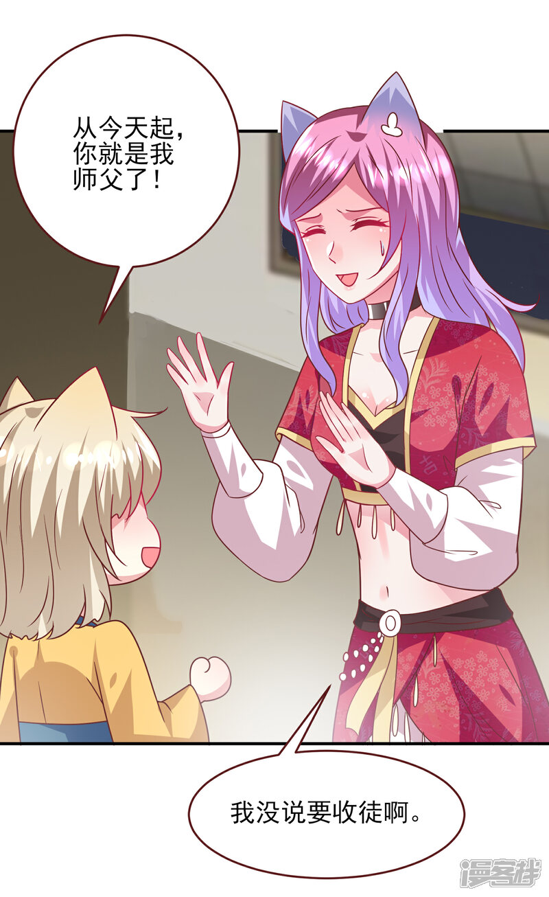 《兽宠女皇》第61话 猫骑士的告白 第8页
