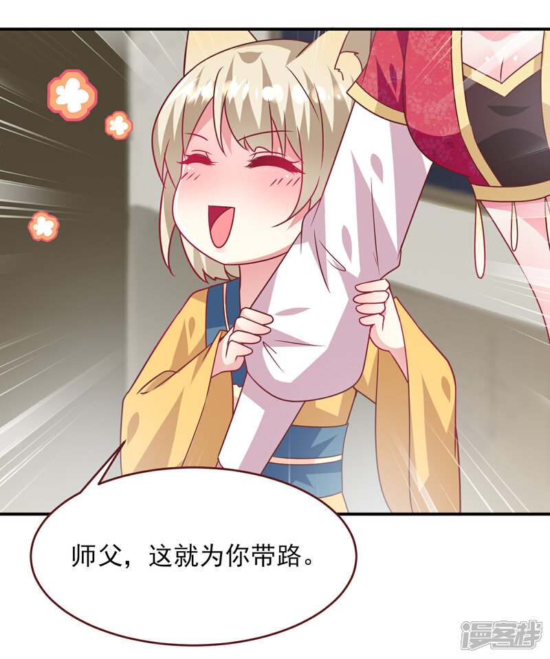 《兽宠女皇》第61话 猫骑士的告白 第9页