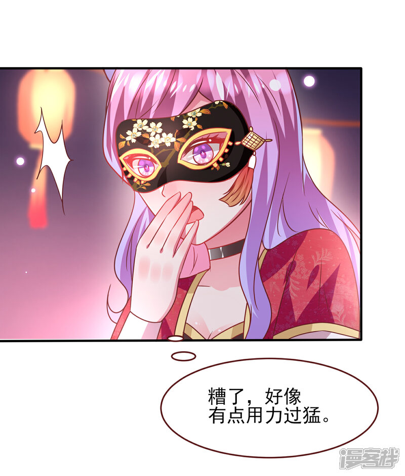《兽宠女皇》第60话 小狼狼头上怎么绿了？ 第14页