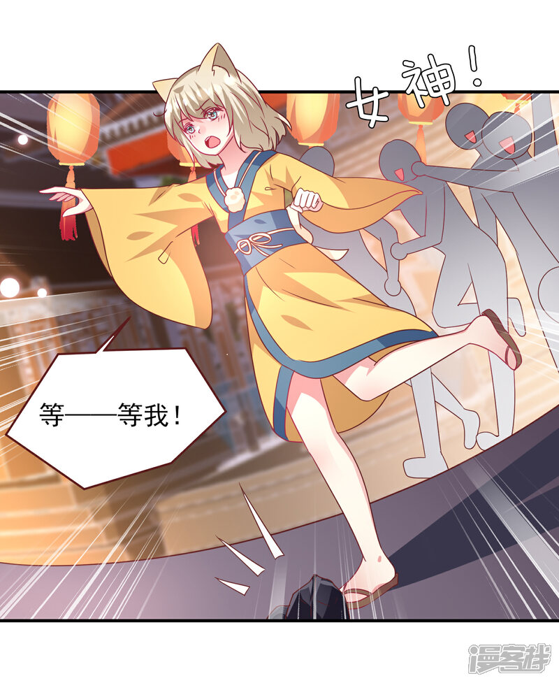 《兽宠女皇》第60话 小狼狼头上怎么绿了？ 第16页