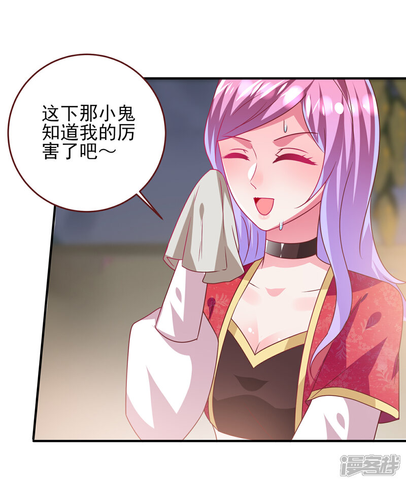《兽宠女皇》第60话 小狼狼头上怎么绿了？ 第21页