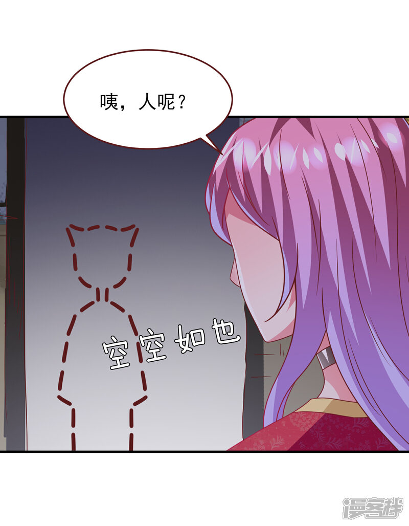 《兽宠女皇》第60话 小狼狼头上怎么绿了？ 第22页