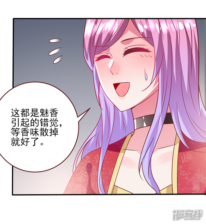 《兽宠女皇》第60话 小狼狼头上怎么绿了？ 第27页