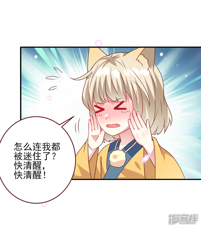 《兽宠女皇》第60话 小狼狼头上怎么绿了？ 第6页
