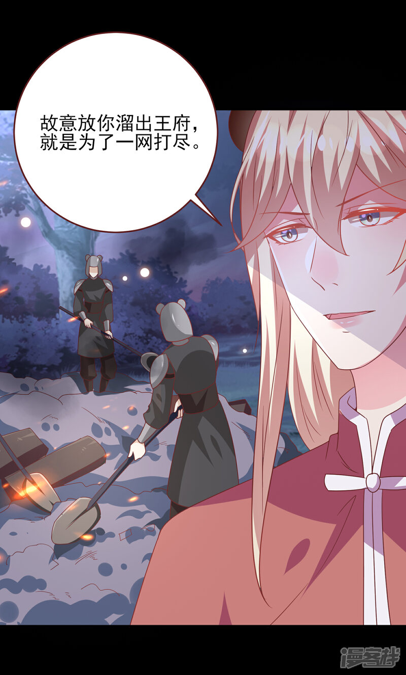 《兽宠女皇》第62话 为何熊骑士总想杀人？ 第13页