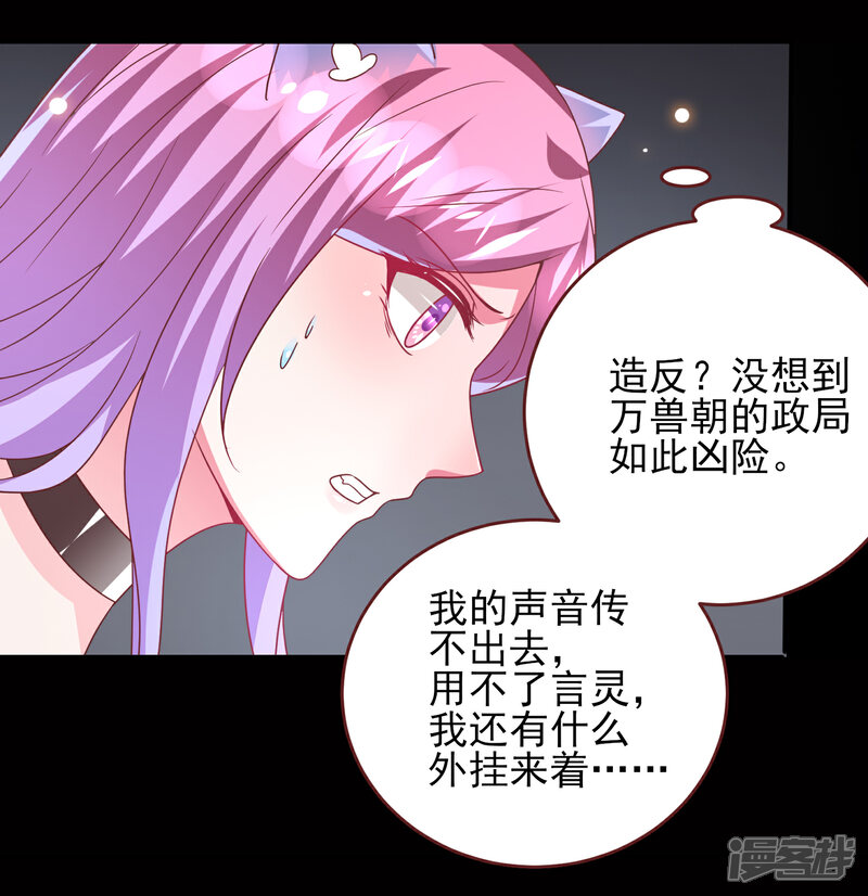 《兽宠女皇》第62话 为何熊骑士总想杀人？ 第17页