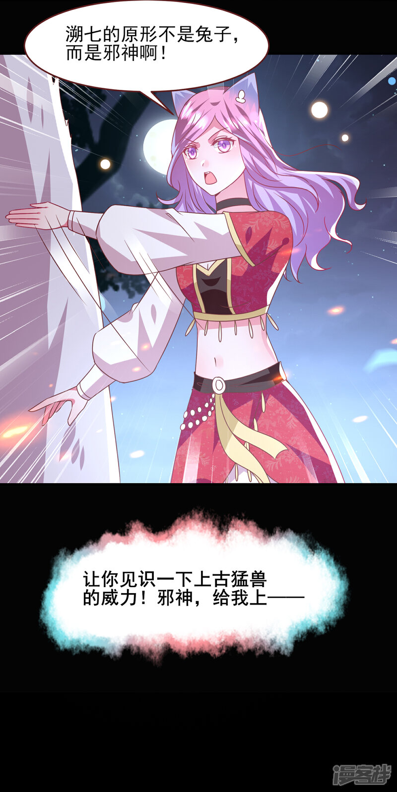 《兽宠女皇》第62话 为何熊骑士总想杀人？ 第28页