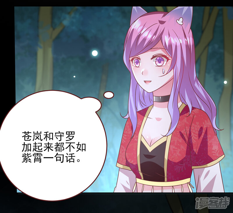 《兽宠女皇》第62话 为何熊骑士总想杀人？ 第35页