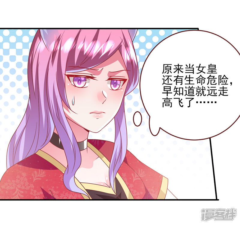 《兽宠女皇》第63话 拔刀吧，情敌！ 第16页